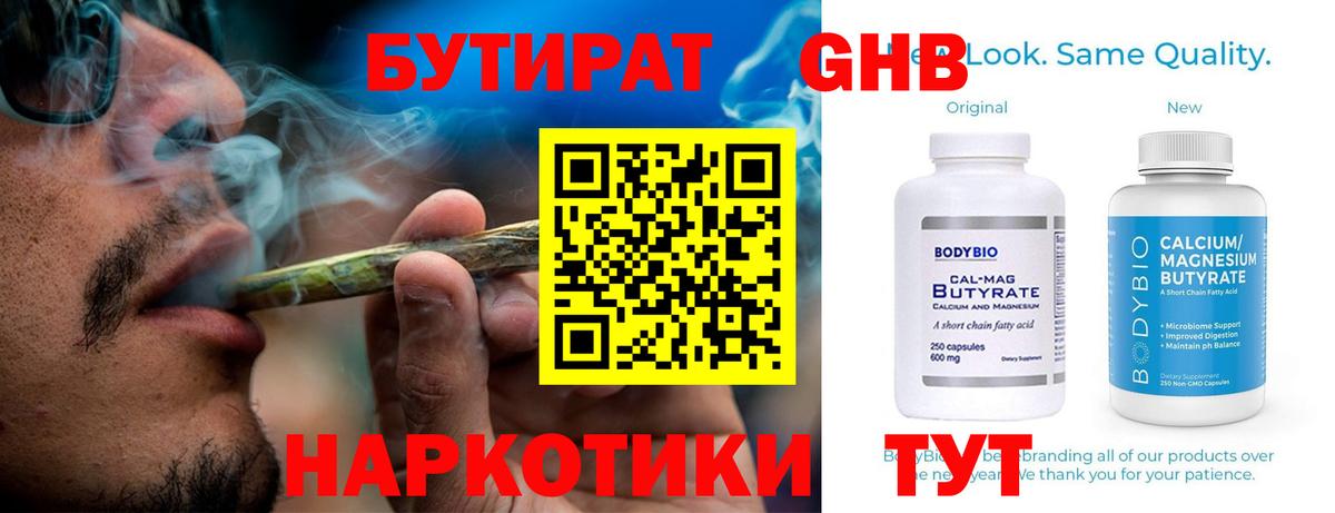 БУТИРАТ GHB Нижний Новгород