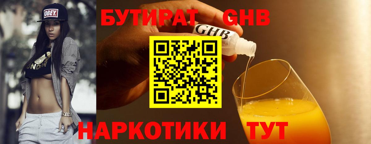 Нижний Новгород  Бутират  Вход с VPN  Бутират GHB 