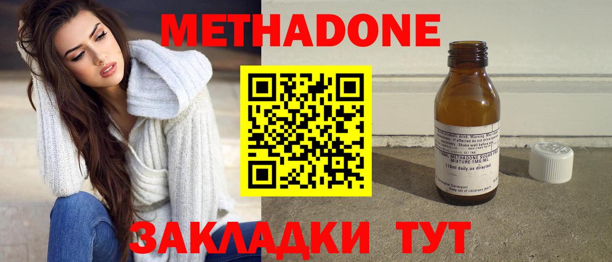 МЕТАДОН methadone  МЕТАДОН methadone  Нижний Новгород  Вход с VPN 