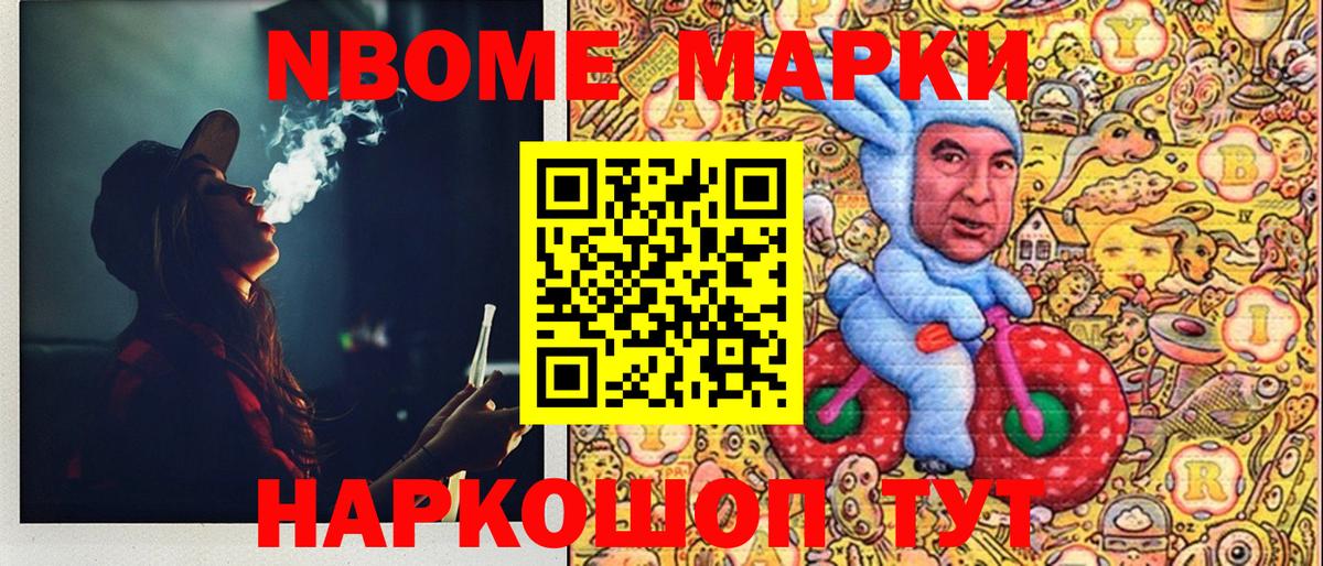 Марки NBOMe 1,5мг Нижний Новгород